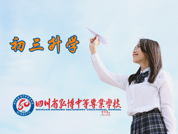四川省对口高考技能统考陆续进行，中职生这样考高职、考本科“真香”！